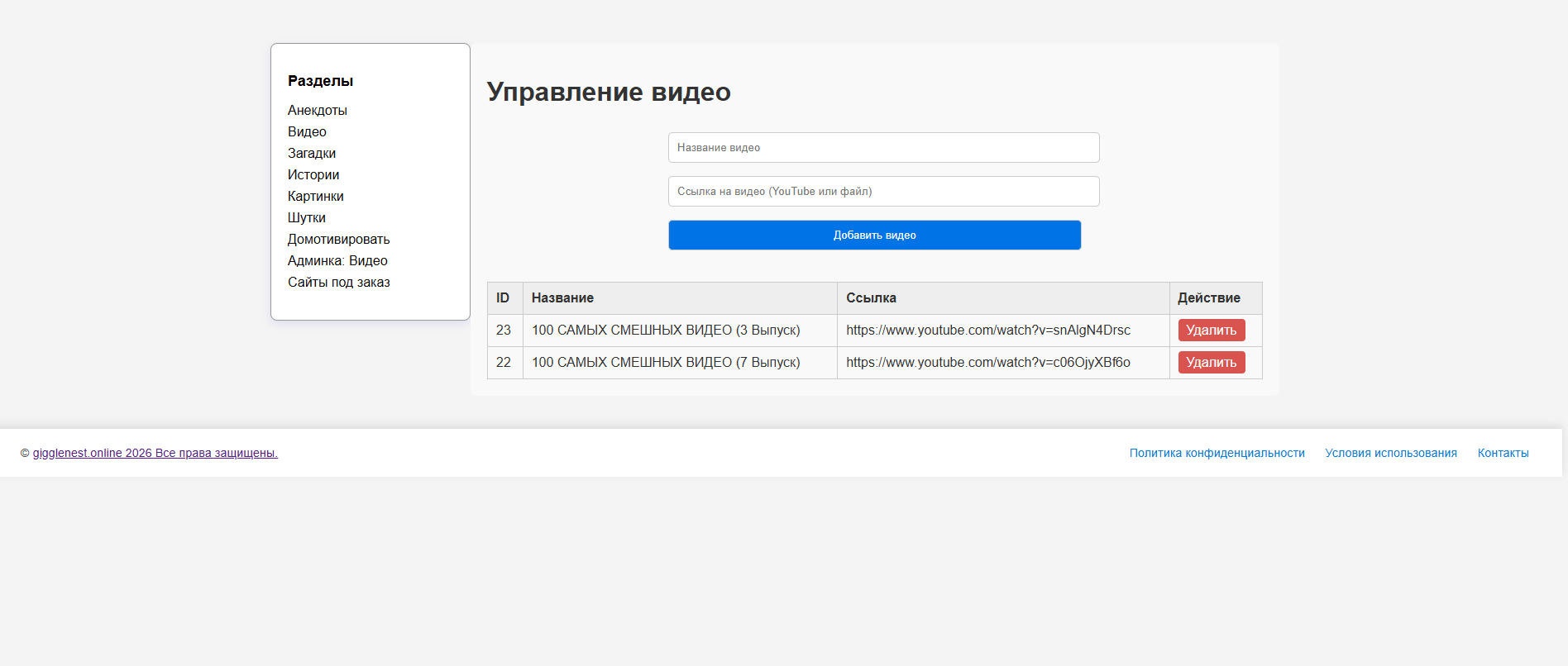Сайт с юмором, видео, картинками и админкой.