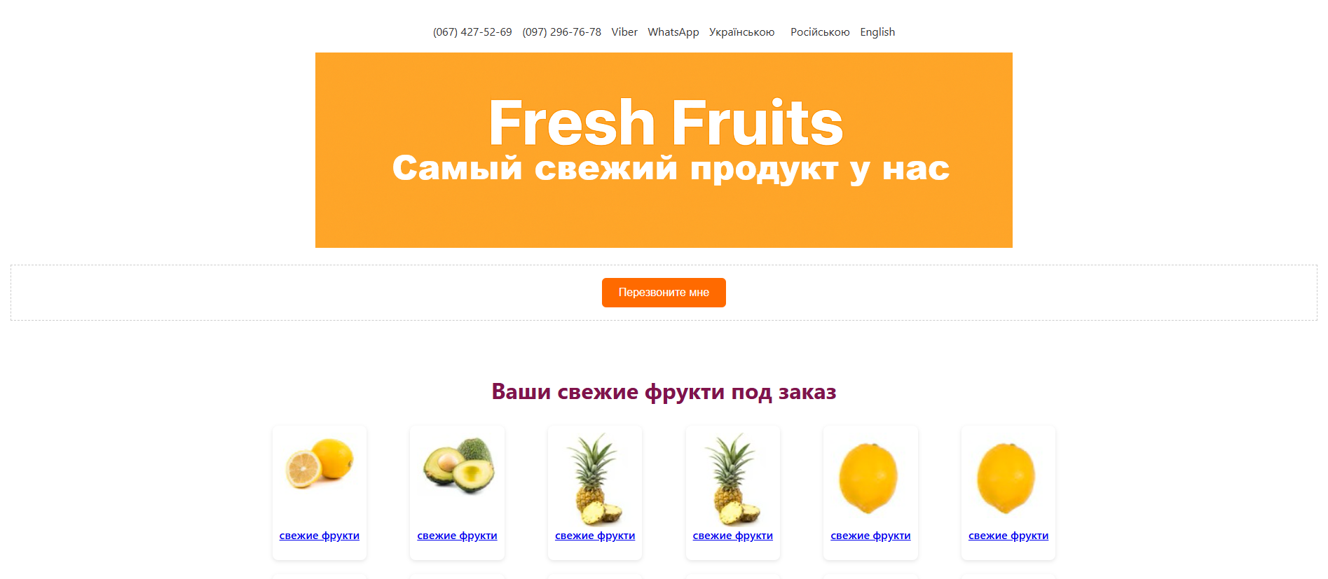 Ваши свежие фрукти под заказ